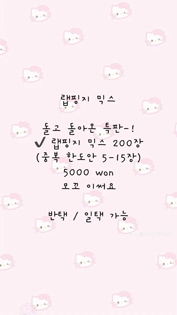 특판)) 랩핑지 믹스 200장 / 포용 랩지