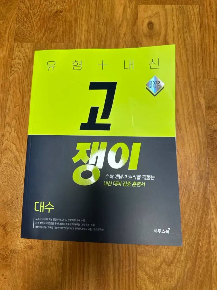 고쟁이 대수 유형내신