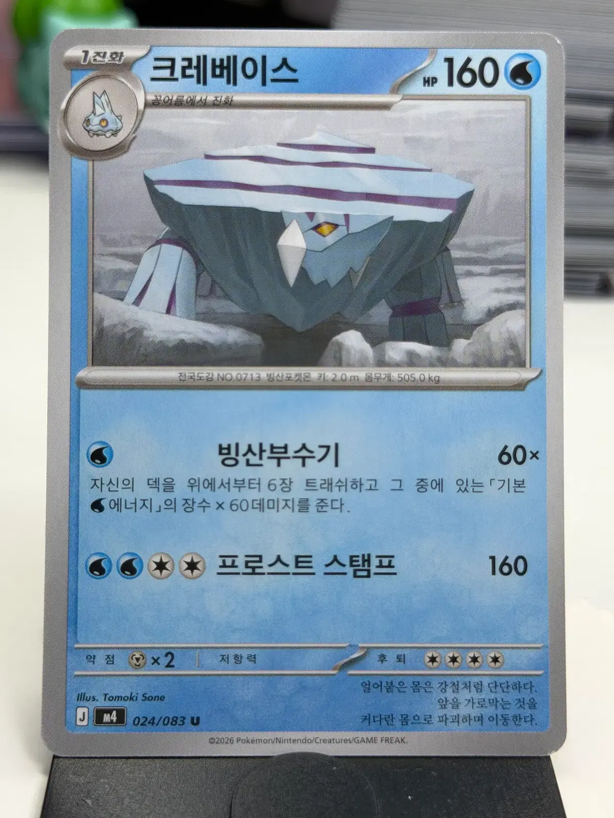 크레베이스 M4 024/083 U (400)원
