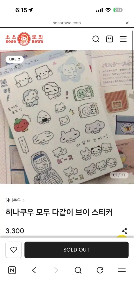 히나쿠우 모두 다같이 브이 스티커 다꾸 처분 스티커 처분 마테띵 키스컷