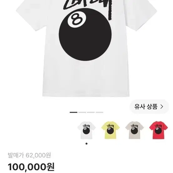 스투시 8볼 티셔츠 화이트
