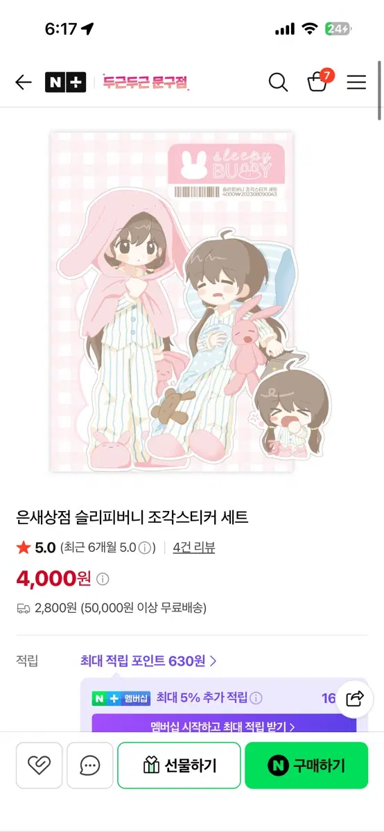 은새상점 슬리피버니 조각스티커 세트 다꾸처분 스티커 정리 마테띵 키스컷