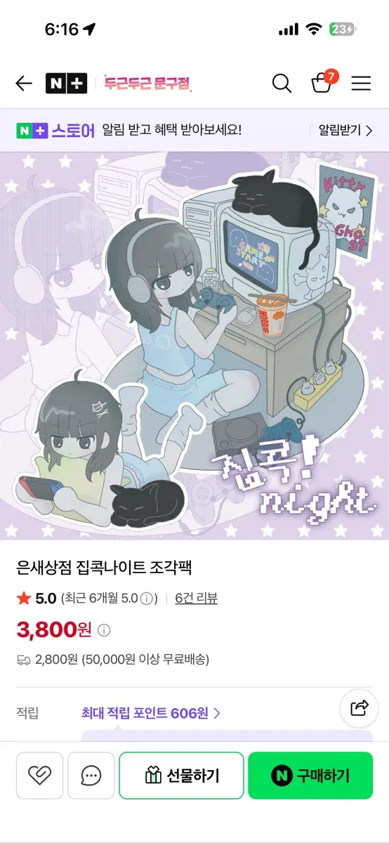 은새상점 집콕나이트 조각팩 조각 스티커 다꾸처분 스티커 정리 마테 키스컷띵