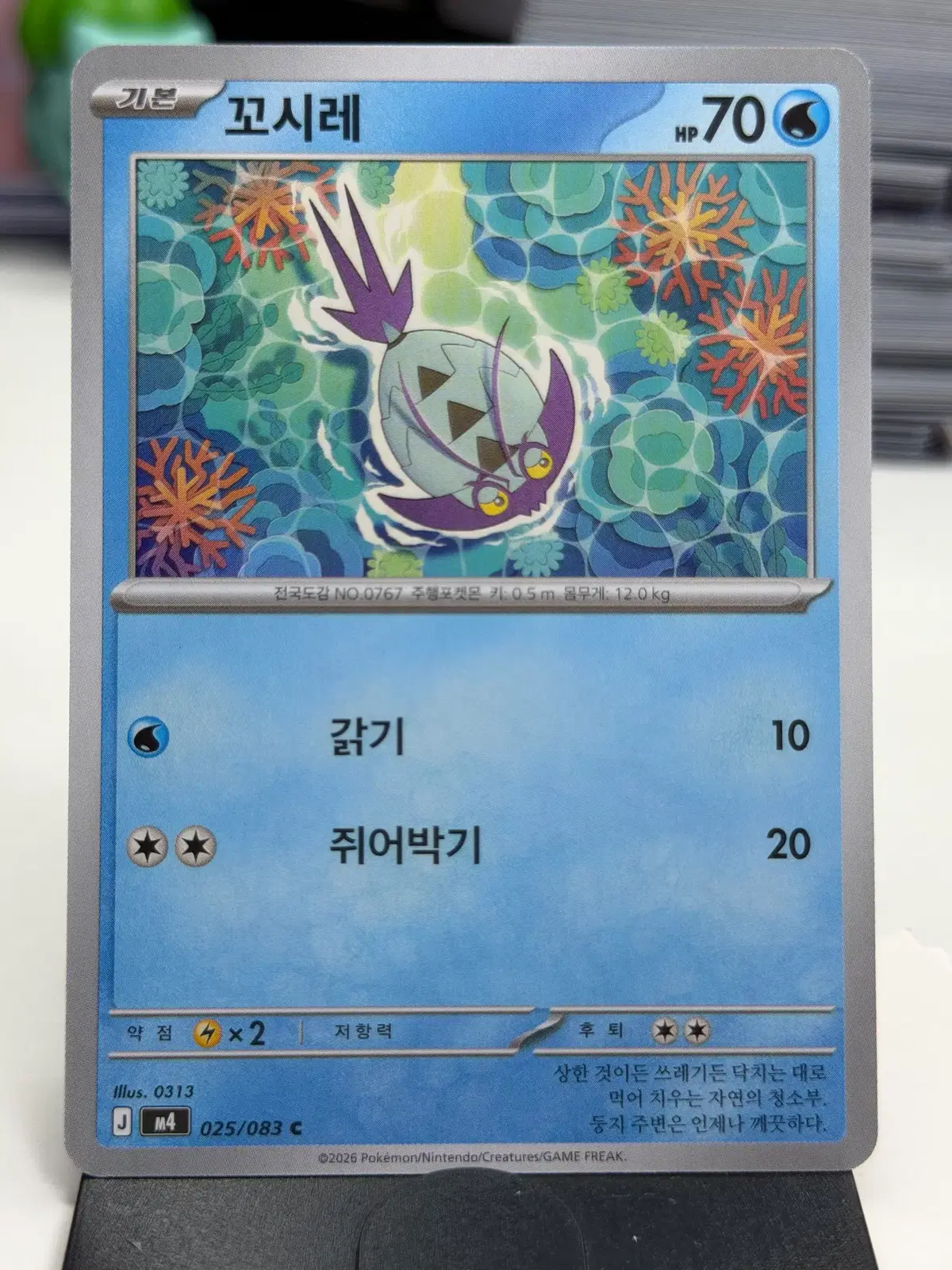 꼬시레 M4 025/083 C (300)원
