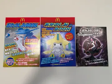 포켓몬 맥도날드 즐거움 BOOK 3권 세트