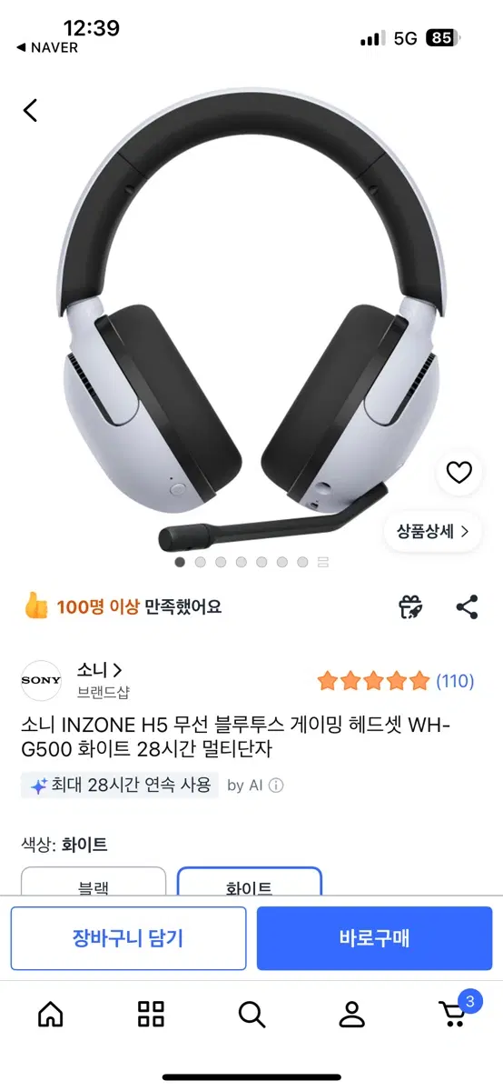 소니 인존 H5 무선 게이밍 헤드셋