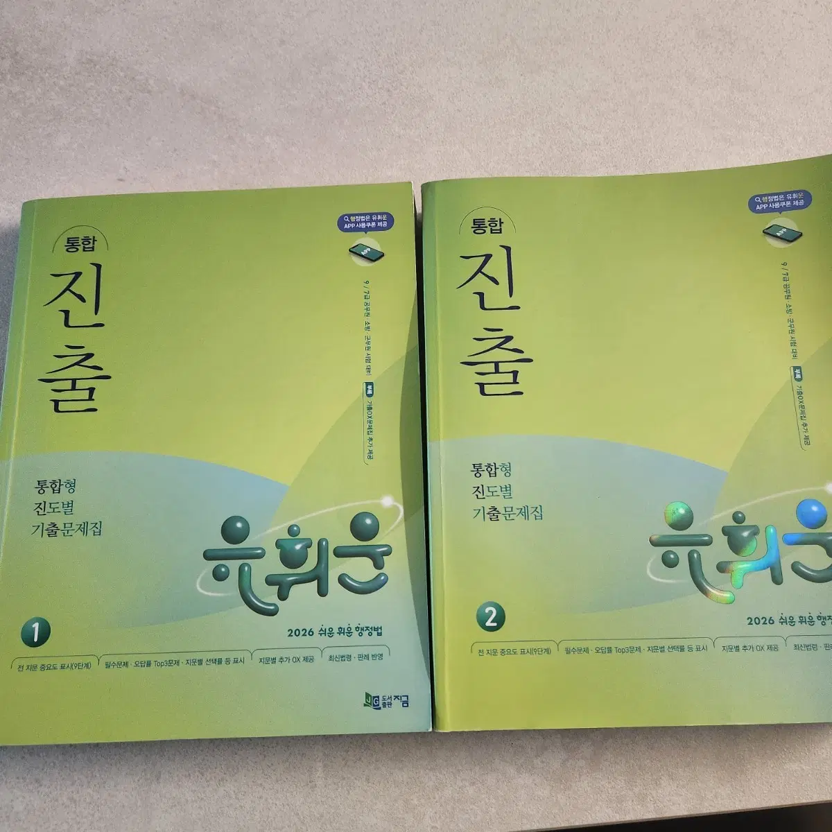 2026 유휘운 행정법 통합 진출 (기출문제집, 전2권)