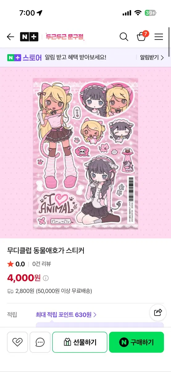 무디클럽 동물애호가 스티커 다꾸처분 스티커정리 마테띵 스티커띵