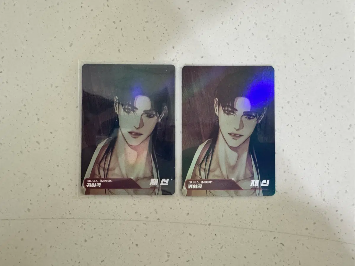 귀야곡 재신 AR 트레이딩 카드 레진공 ar트레카 재이미샵 포카 2장 세트 아나나스 클레제이드 작가님 레진코믹스 봄툰