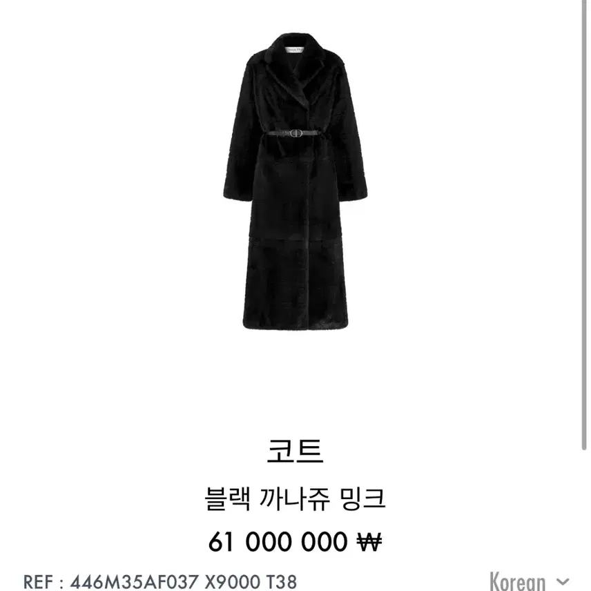 디올 까나쥬 블랙 퍼 코트 38 사진 1