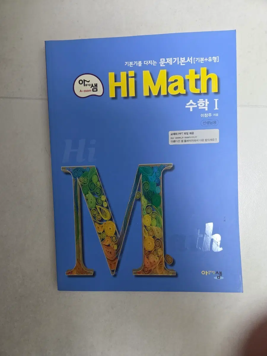 Hi Math 수학 I 문제집
