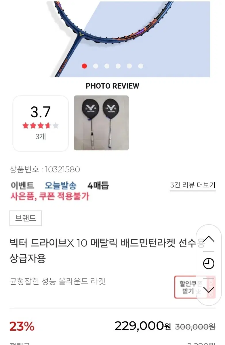빅터 드라이브x 10메탈릳