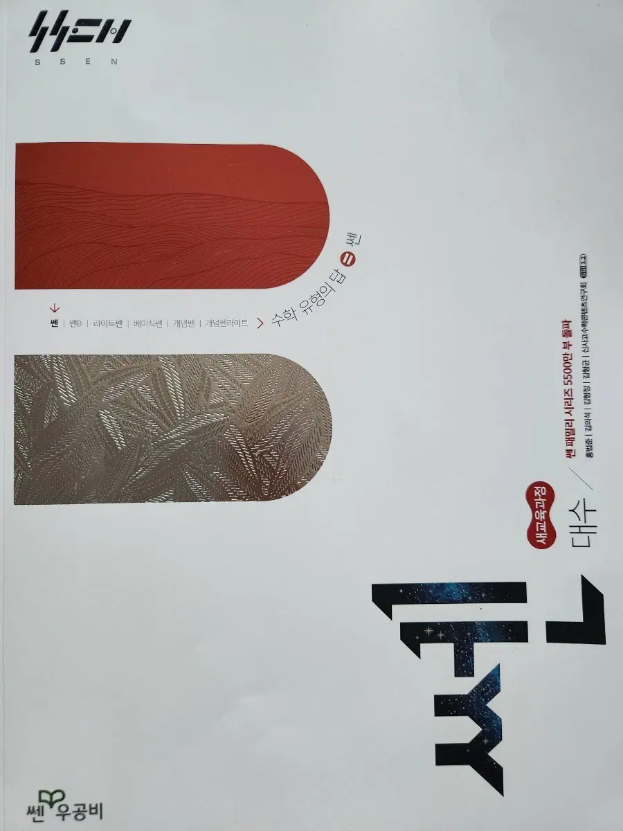 쎈 수학 대수 새교육과정