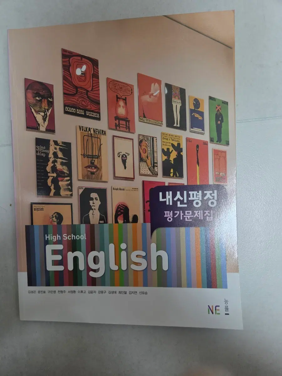 능률 내신평정 고등학교 영어 평가문제집