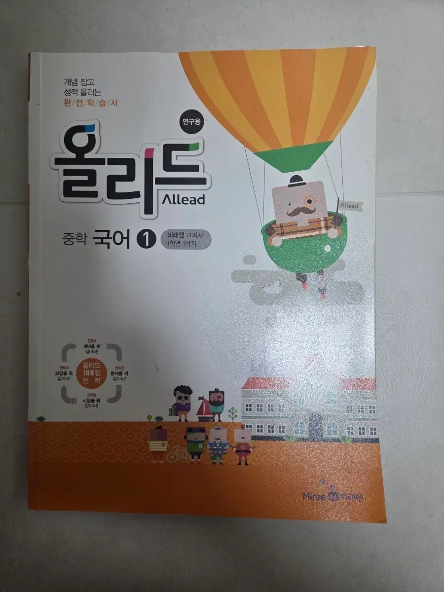 올리드 중학 국어 1-1 미래엔 교과서