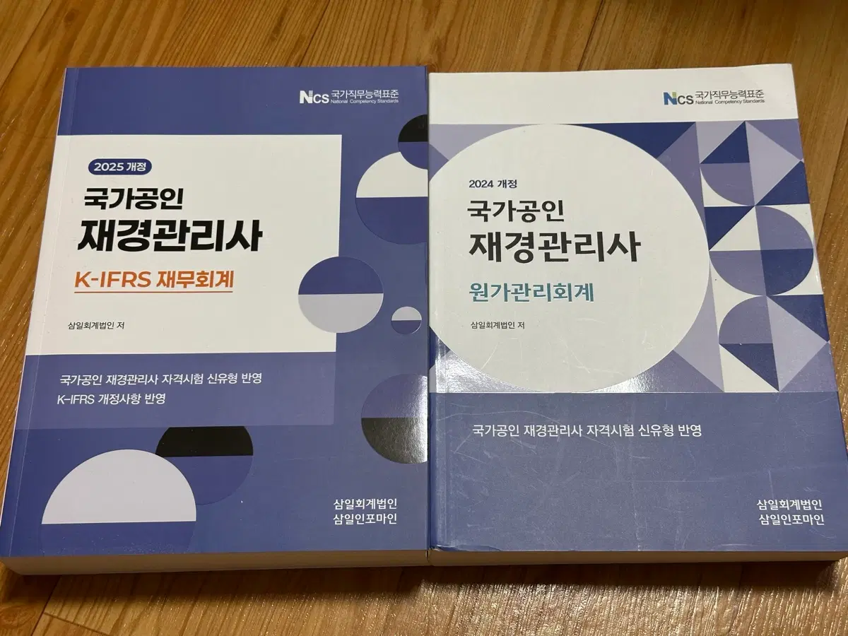 재경관리사 재무회계,원가관리회계 2권 새책