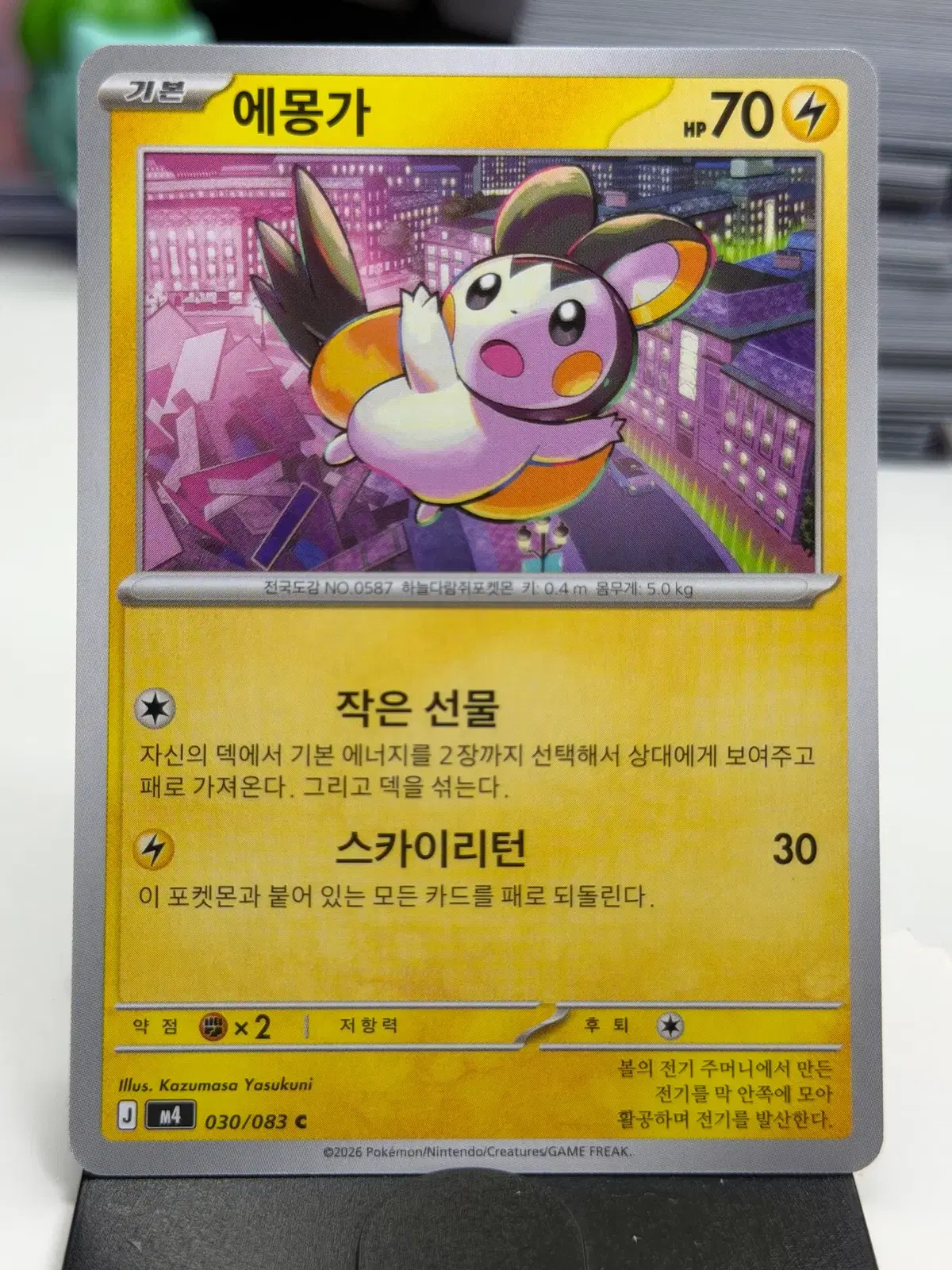 에몽가 M4 030/083 C (300)원