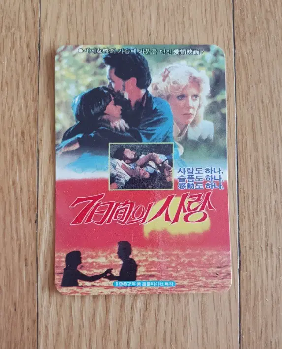 7일간의사랑 영화카드 영화카렌다