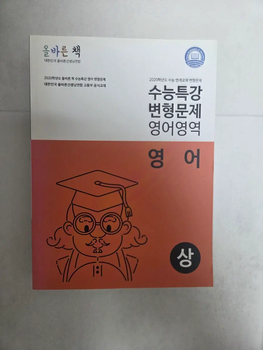 2020학년도 수능특강 영어 변형 문제집