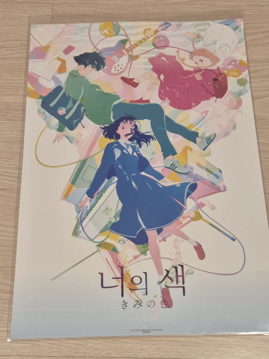 너의 색 포스터