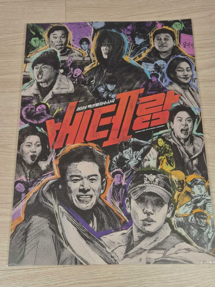 베테랑2 포스터