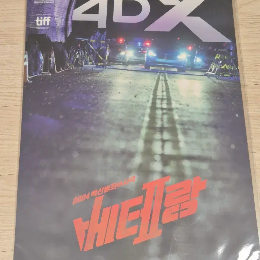 베테랑2 4dx 포스터