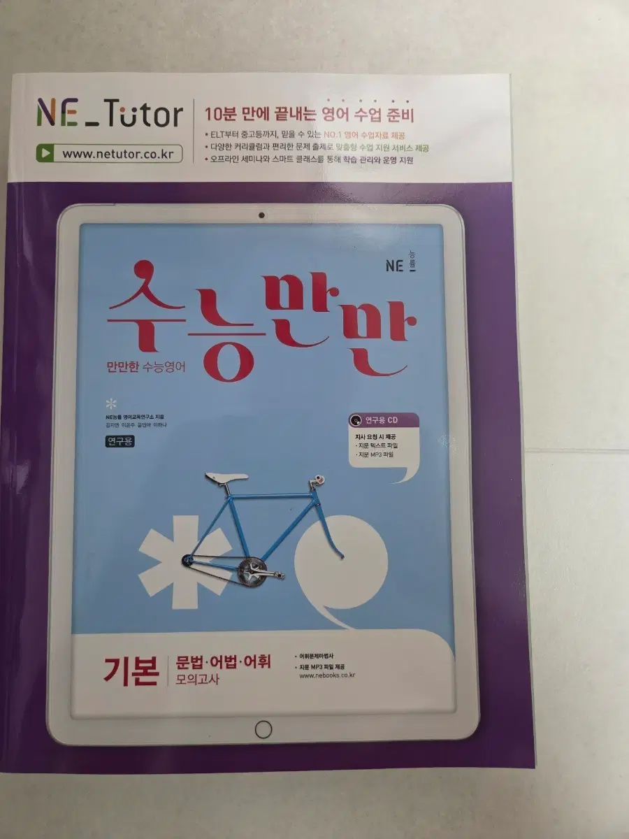 수능만만 기본 문법 어법 어휘 모의고사