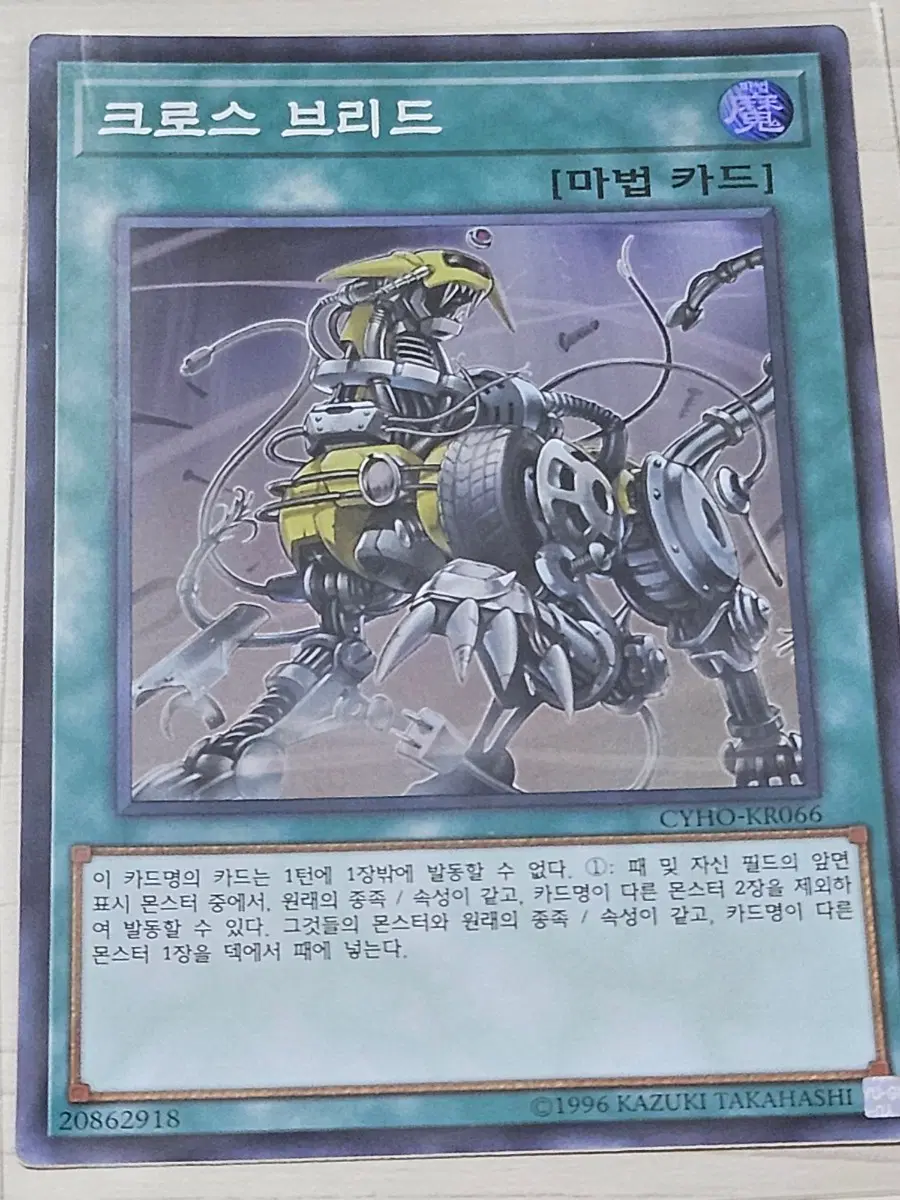 [최저가] 유희왕카드 크로스 브리드