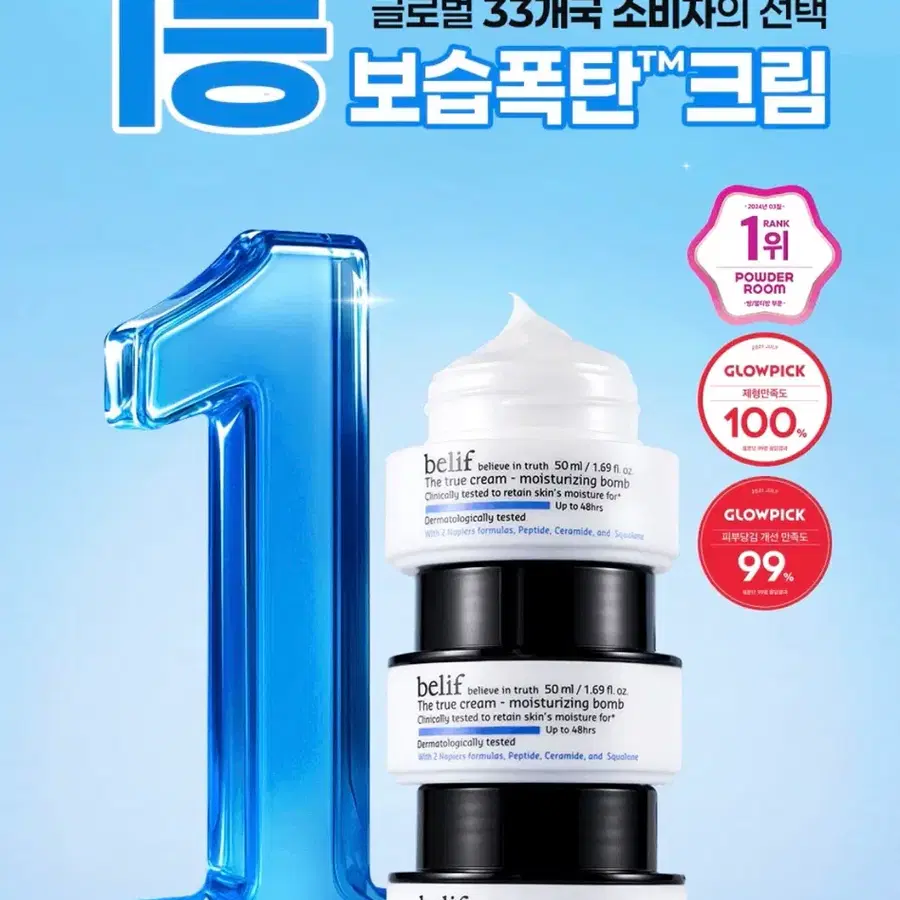 [새상품/수분보습폭탄] 빌리프 모이스춰라이징 밤 30ml