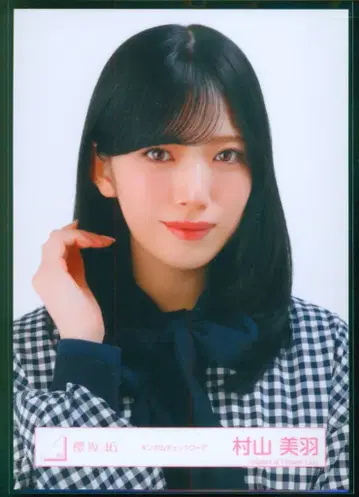 사쿠라자카46 4기생 라이브 무라야마 미우 깅엄 체크 코디 요리