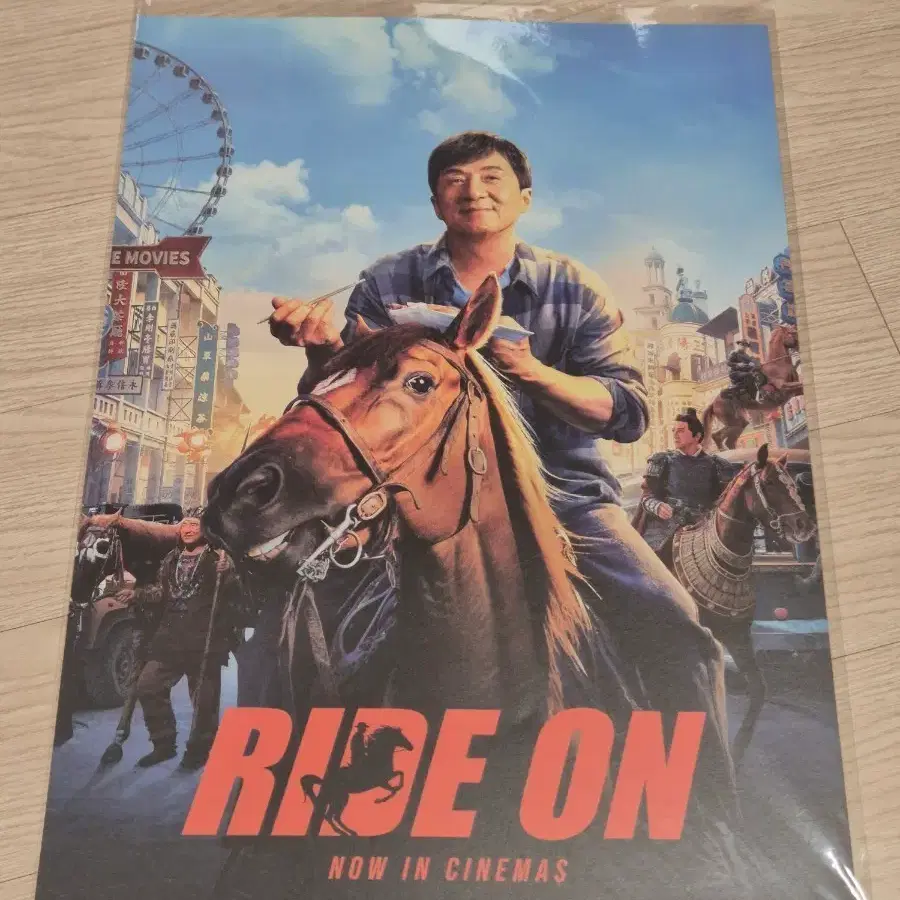 성룡 라이드 온 포스터