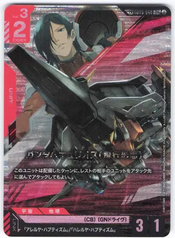 BANDAI Freedom Ascension GD05-048 건담 큐리오스 [비행 형태](린 클레어) C+