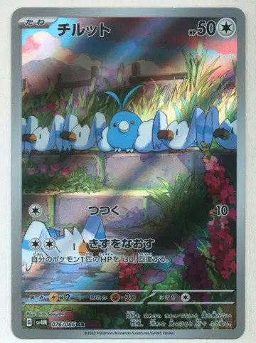 Pokemon SV4M 076/066 솜솜아 AR