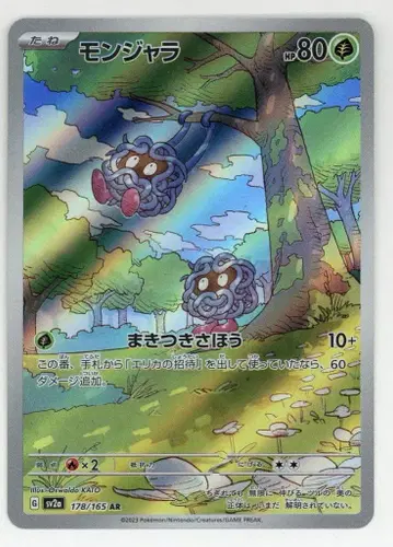 Pokemon SV [ 포켓몬 카드 151 ] 178/165 몬쟈라(AR) SV2a