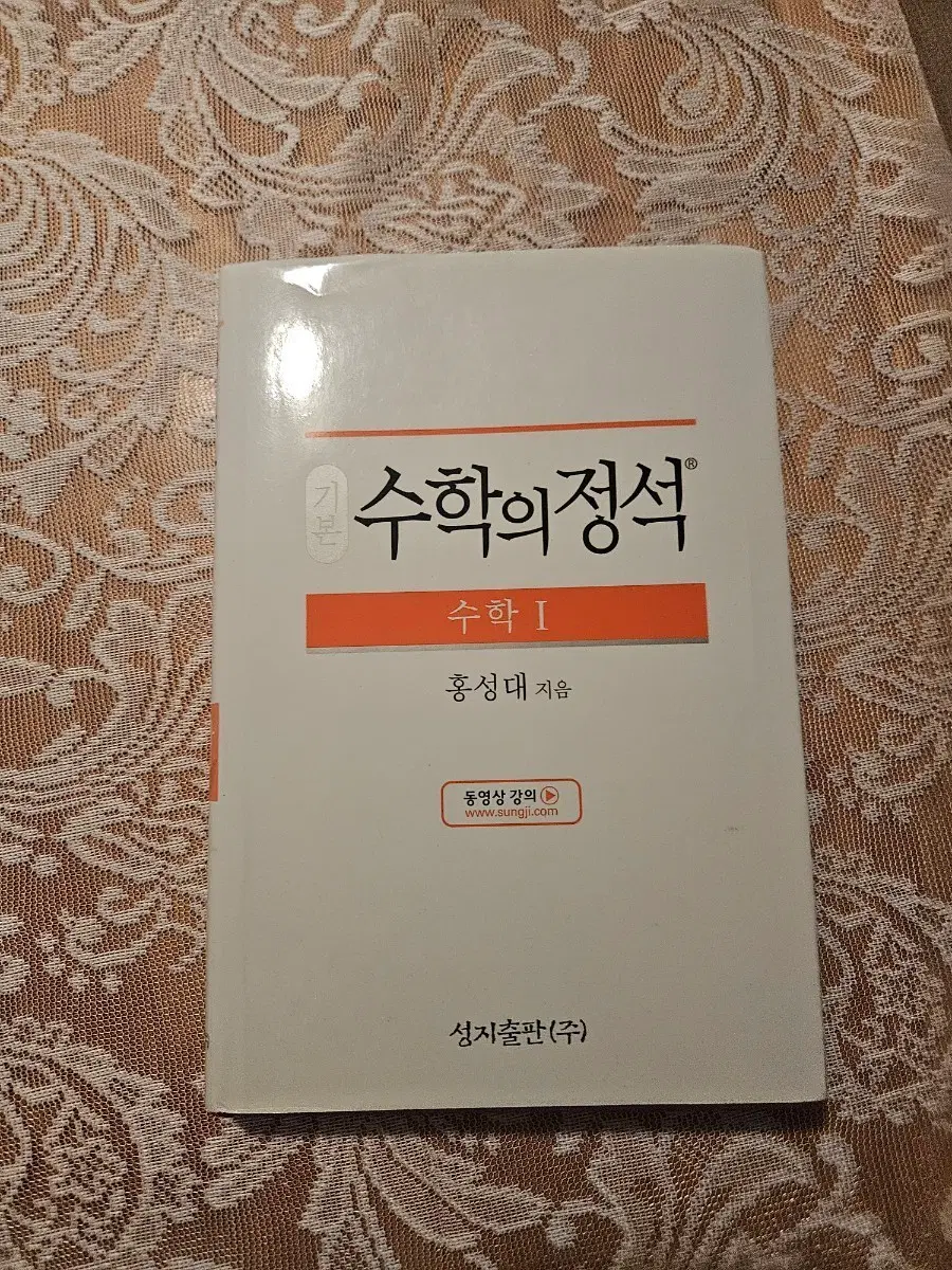수학의 정석 수학 1
