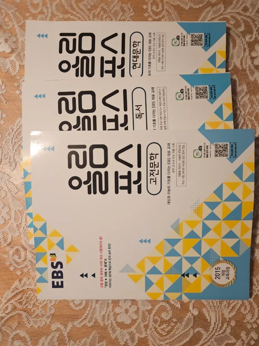 EBS 올림포스 독서 현대문학 고전문학