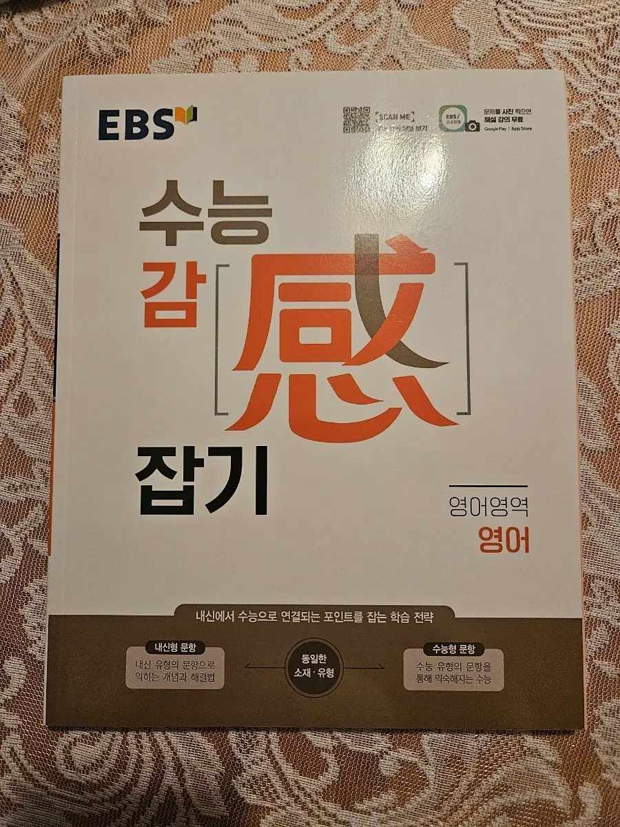 EBS 수능감잡기 영어영역 영어