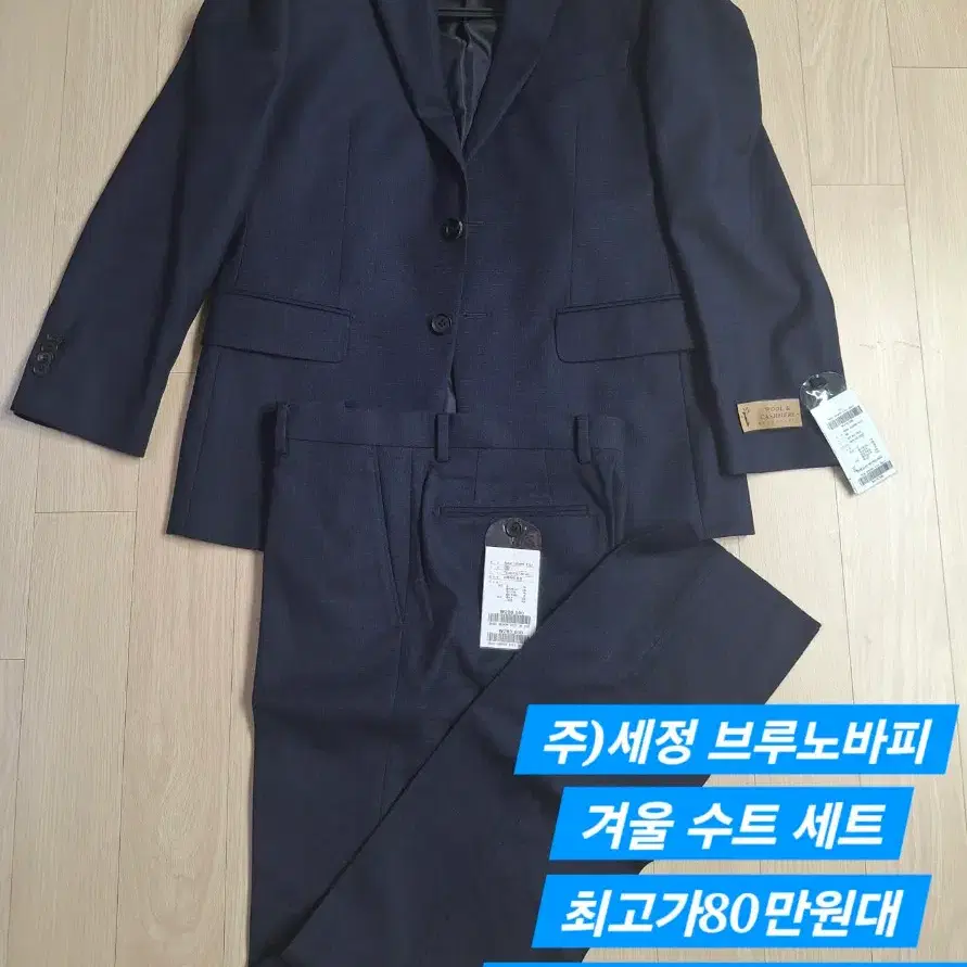 JS5_새상품/세정)브루노바피 겨울정장세트 최고가80만원/상의95-98사이즈/바지29사이즈