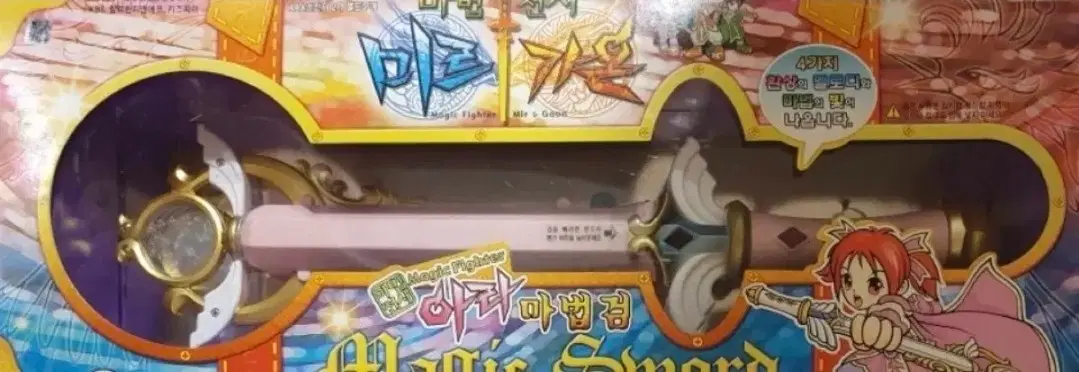 마법전사 미르가온 아라 마법검 구매합니다!