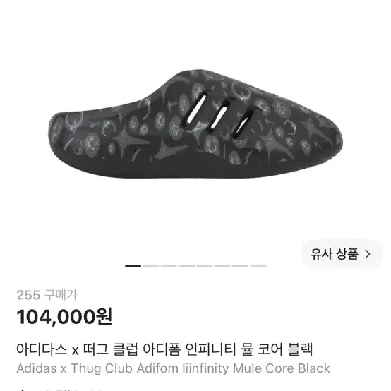 아디다스 x 떠그 클럽 아디폼 인피니티 뮬 코어 블랙 255