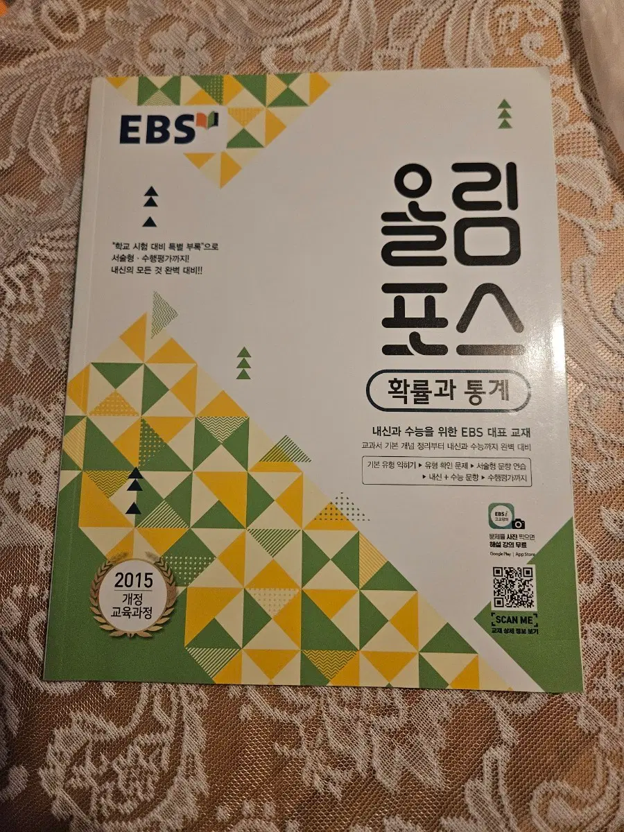EBS 올림포스 확률과 통계