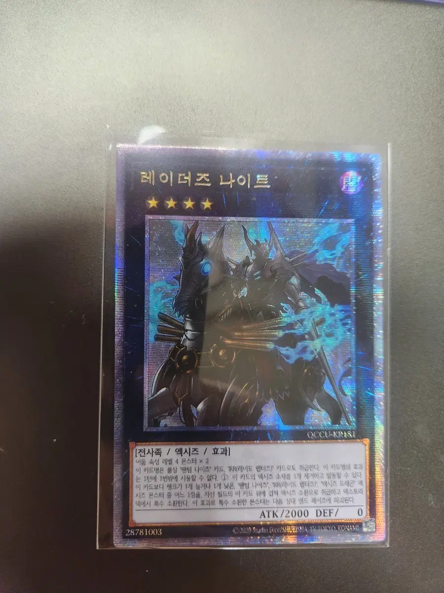 유희왕 레이더즈 나이트 쿼싴