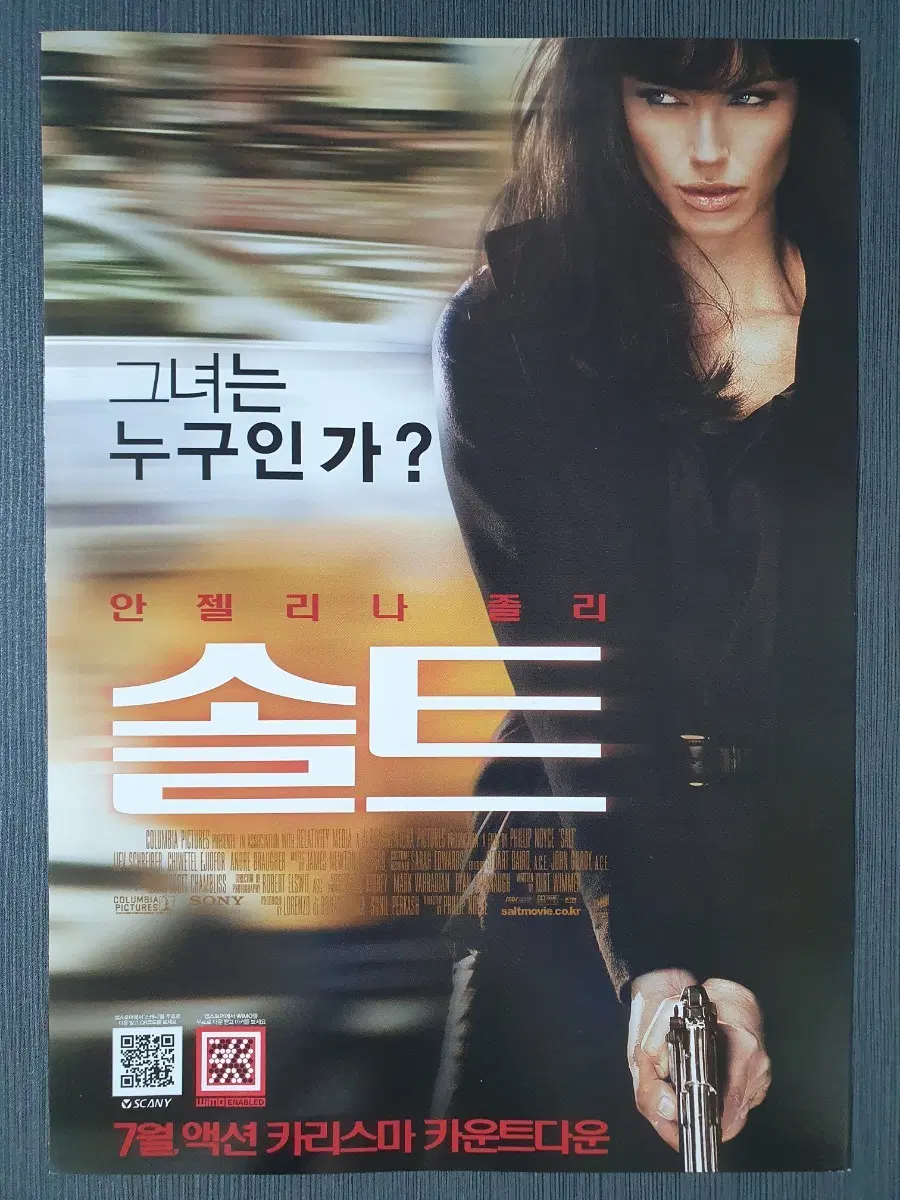 솔트 영화 전단지 팜플렛 2단접이 A4 안젤리나 졸리