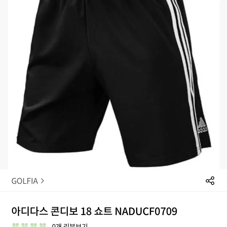 XL 아디다스 콘디보 18 쇼트 블랙