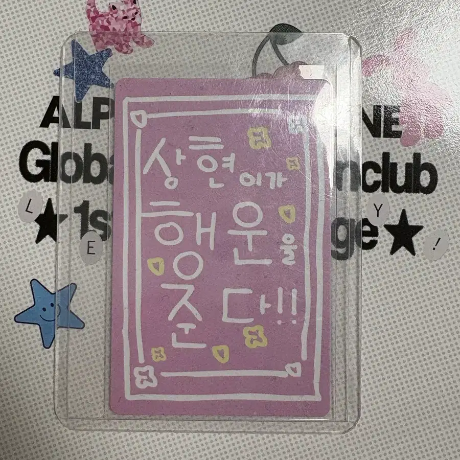 정상현 행운부적 럭키부적 보이즈플래닛 포카 알파드라이브원 알디원