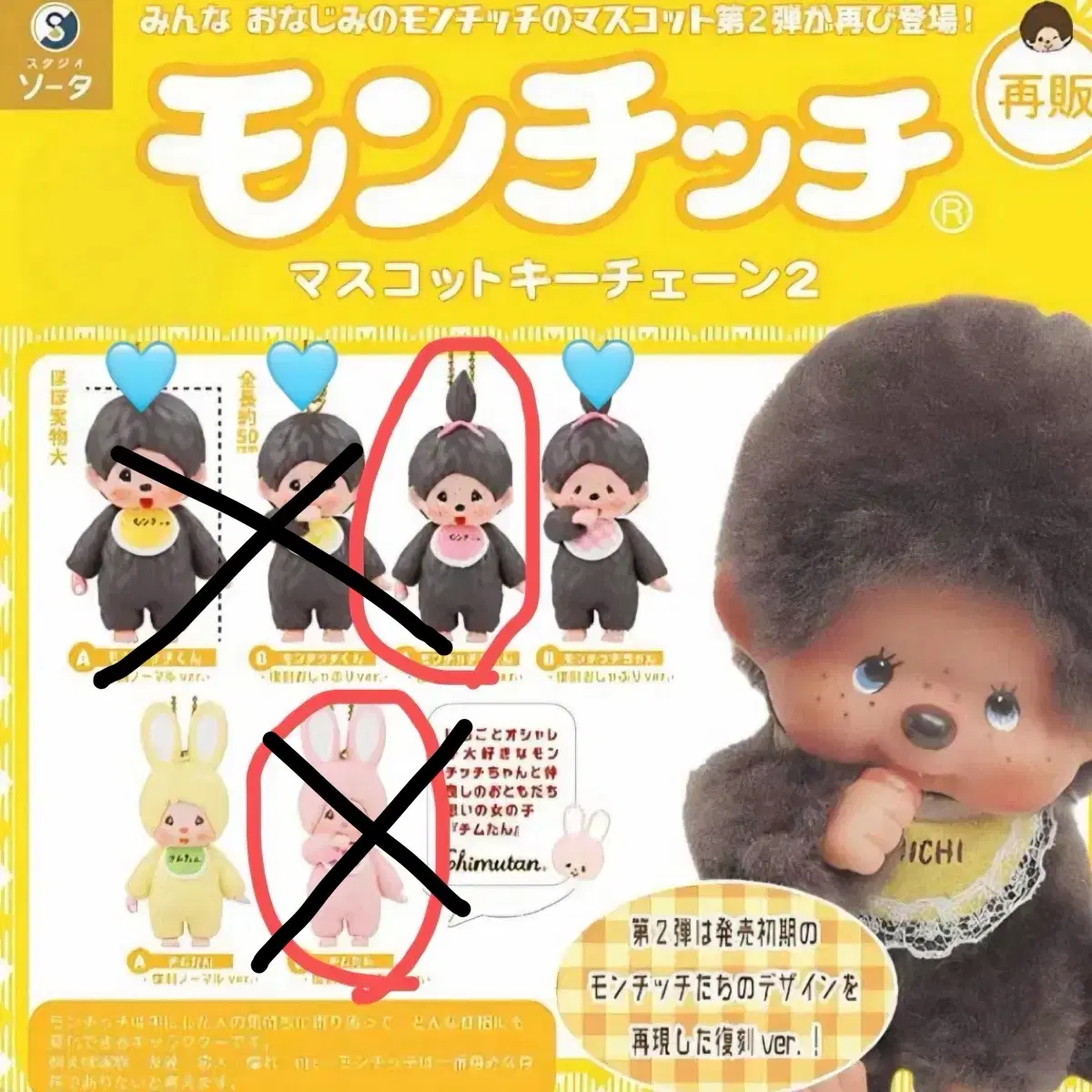 몬치치 마스코트 가챠 2탄 판매교환