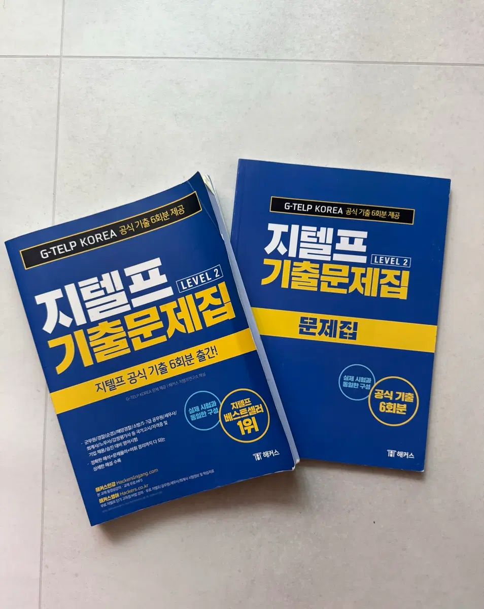해커스 지텔프 기출문제집 (미사용)