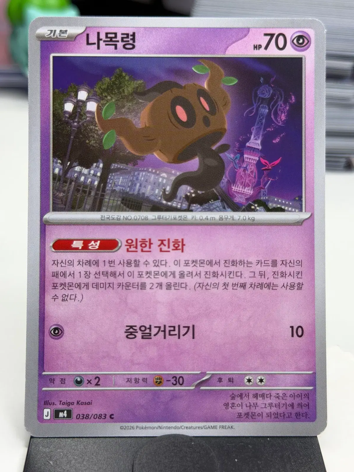 나목령 M4 038/083 C (300)원