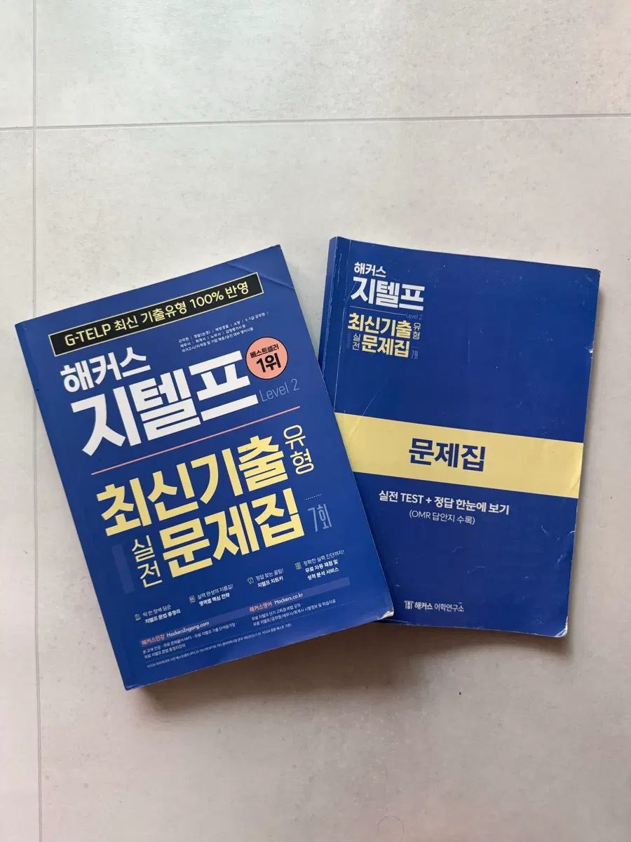 해커스 지텔프 최신기출 문제집