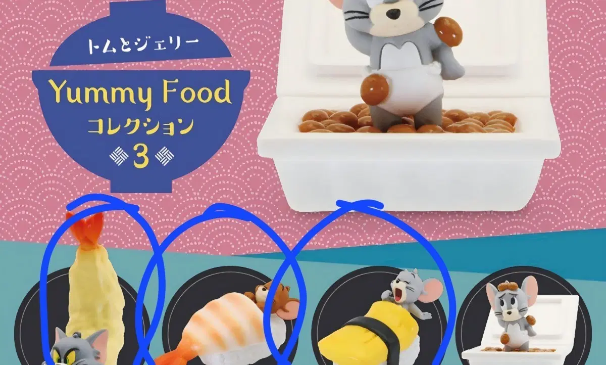 톰과 제리 야미푸드 3탄 가챠